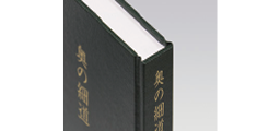 中とじ製本